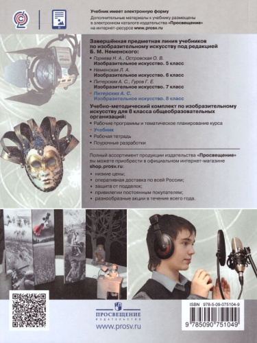 Изобразительное искусство 8 класс. Изобразительное искусство в театре, кино, на телевидение. Учебник. ФГОС