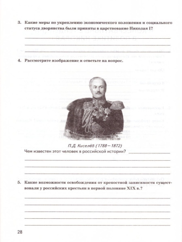 ВПР История России 9 класс. Контрольные измерительные материалы. ФГОС