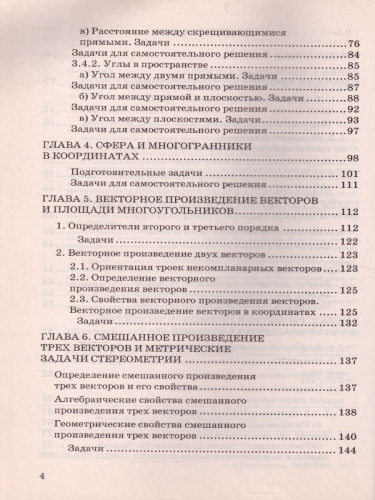 Геометрия Векторно-координатный метод решения задач стереометрии. ФГОС