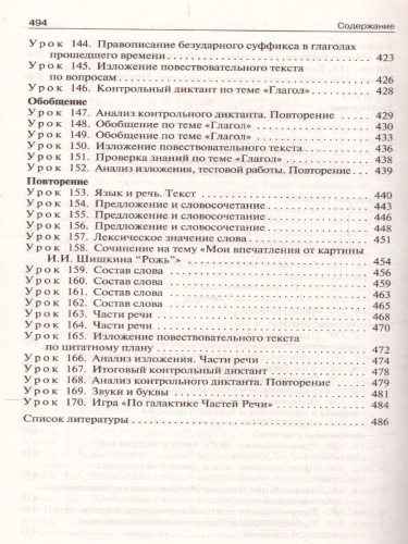 Поурочные разработки по Русскому языку 4 класс. К УМК Канакиной (Школа России). ФГОС