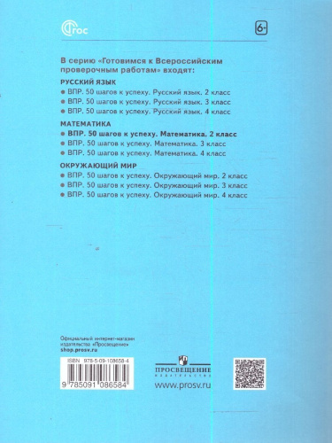 50 шагов к успеху. Математика. 2 класс. Готовимся к Всероссийским проверочным работам
