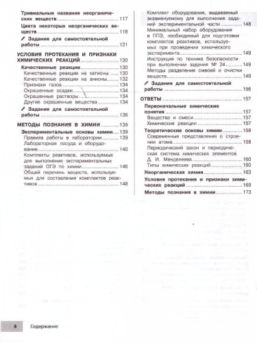 Химия 8-9 классы. Подготовка к ОГЭ и ВПР. Справочник с теорией, заданиями и ответами