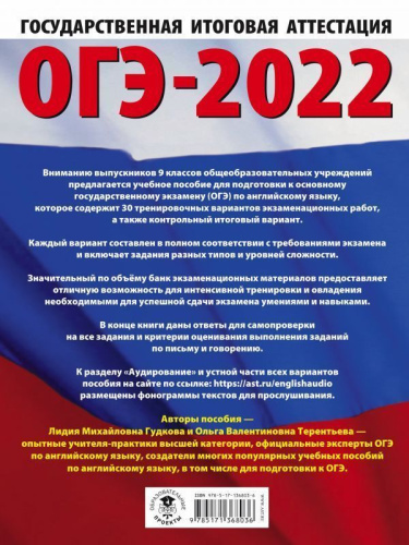ОГЭ 2022. Английский язык 30 тренировочных вариантов