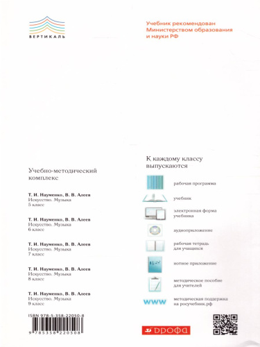 Музыка 5 класс. Учебник + CD Вертикаль. ФГОС