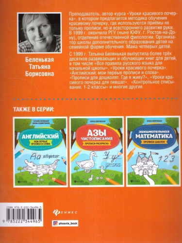 Уроки красивого почерка