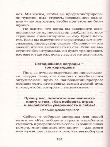 Искусство завоевывать друзей и оказывать влияние на людей, эффективно общаться и расти как личность