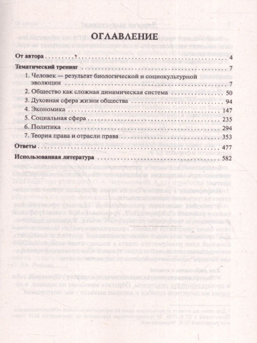 ЕГЭ-2026 Обществознание. Тематический тренинг