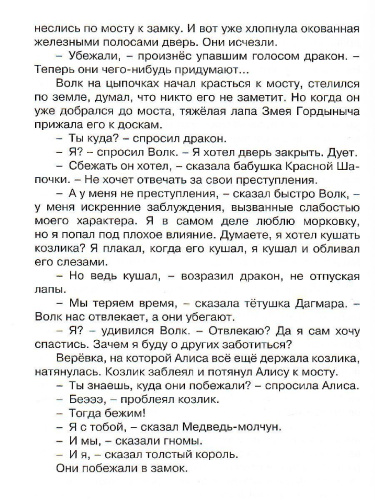 Девочка, с которой ничего не случится / Чтение - лучшее учение