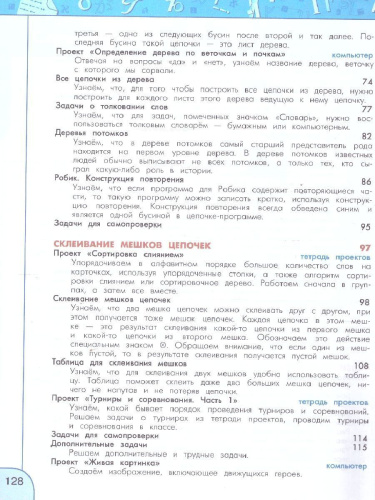 Информатика 3 класс. Учебник