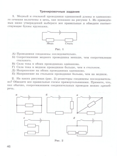 Физика 8 класс. Тетрадь для лабораторных работ к новому учебному пособию. ФГОС