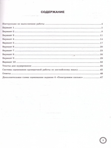 ВПР Английский язык 5 класс. Типовые задания. 10 вариантов. ФИОКО СТАТГРАД. ФГОС НОВЫЙ + Аудирование