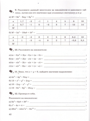 Алгебра 7 класс. Рабочая тетрадь. Часть 2. ФГОС