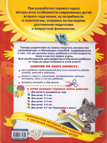 Годовой курс занятий 1-2 лет. Все необходимое в одной книге