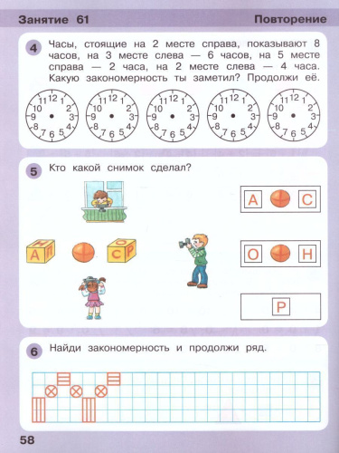 Математика для детей 6-7 лет. Игралочка-ступенька к школе. Часть 4. В 2-х книгах. Книга 2