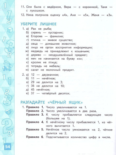 Информатика 3-4 классы. Вычислительное мышление. Задачник