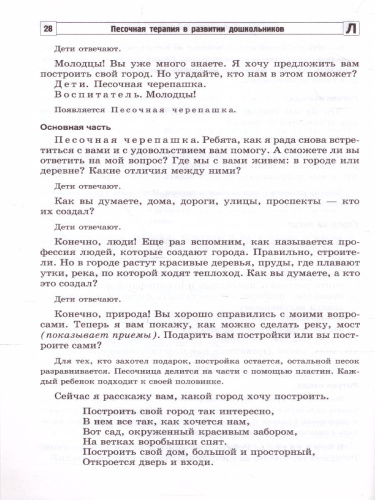 Песочная терапия в развитии дошкольников