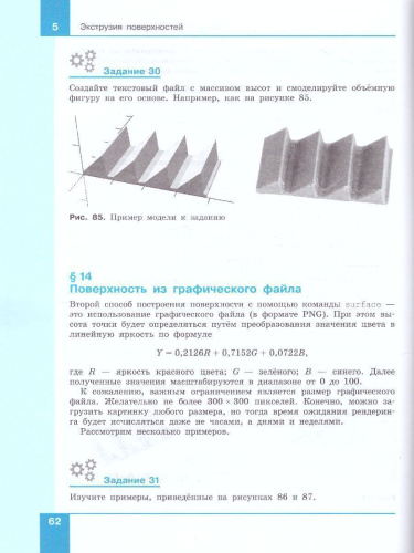 Технология 8 класс. 3D-моделирование и прототипирование. Учебник
