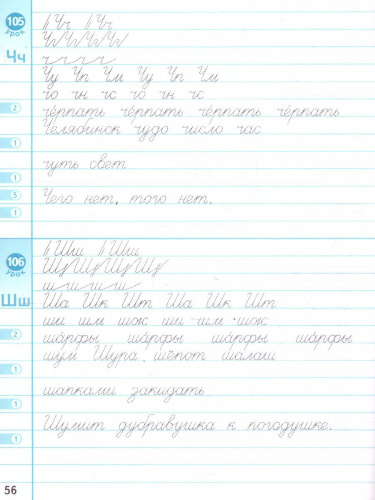 Тренажер по чистописанию 2, 3 класс. Переходим с узкой линейки на широкую. ФГОС