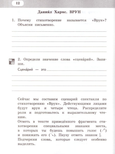 Литературное чтение 2 класс. Рабочая тетрадь. Комплект из 2-х частей. Часть 1. К учебнику Меркина. ФГОС