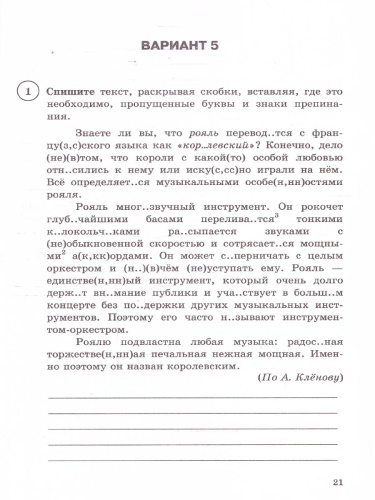 ВПР Русский язык 6 класс. 15 вариантов. ФГОС Новый