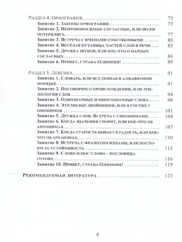 Русский язык с увлечением 2 класс. Образовательный курс. Рабочая программа курса. Разработки занятий