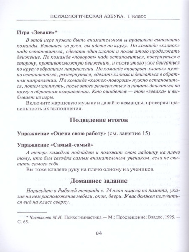 Психологическая азбука. Программа развивающих занятий в 1 классе
