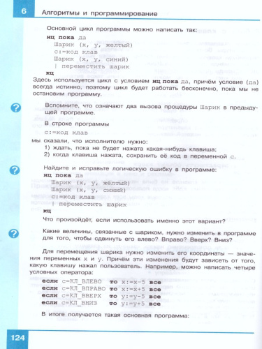 Информатика 7 класс. Учебник. Часть 2