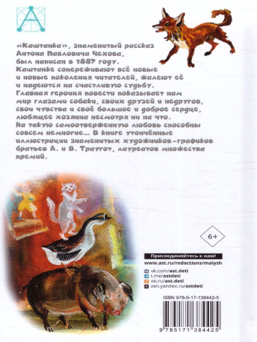 Каштанка. Детское чтение