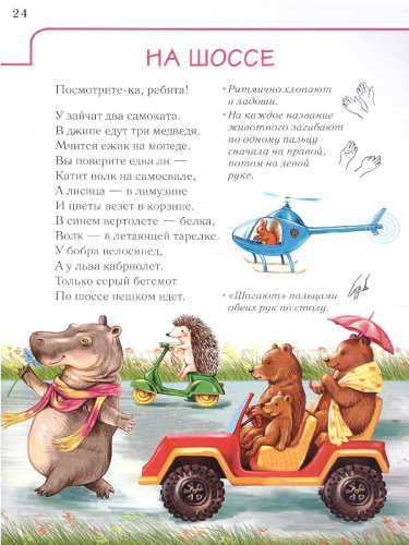 Весёлая пальчиковая гимнастика
