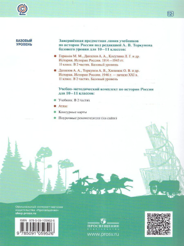 История России. Атлас 10-11 классы (базовый уровень) (ФП2022)