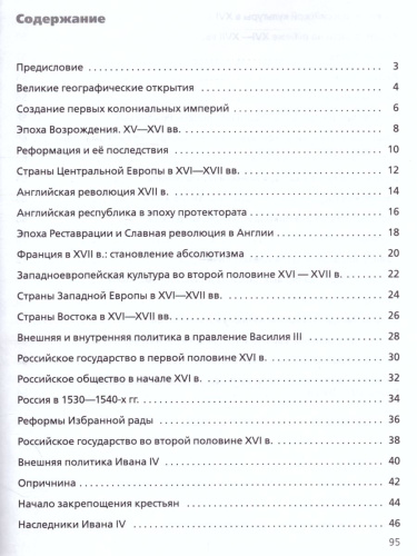 История в схемах и таблицах 7 класс. Дидактические материалы