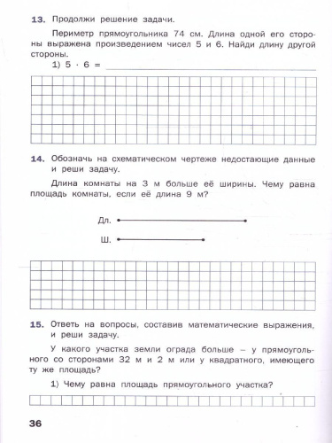 Математика 4 класс Тренажер Текстовые задачи ФГОС