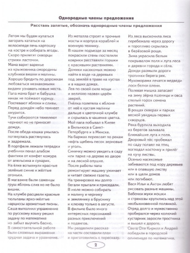 Тренировочные задания по русскому языку 4 класс. ФГОС