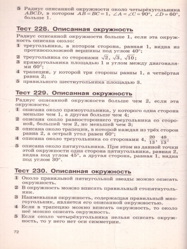 Геометрия 7-9 классы. Диагностические тесты. Готовимся к ОГЭ. ФГОС