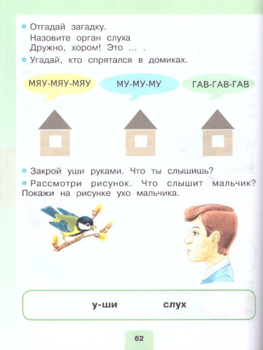 Мир природы и человека 1 класс. Учебник в 2-х частях. Часть 2 (для обучающихся с интеллектуальными нарушениями)