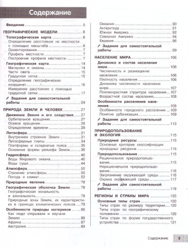 География. Подготовка к ОГЭ и ВПР. Справочник с теорией, заданиями и ответами