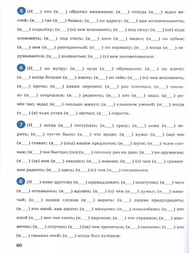 Тренажёр по русскому языку 10-11 классы. Орфография