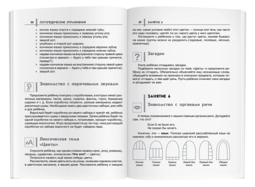 Нейропсихология. Игры и упражнения