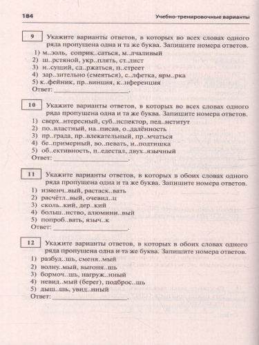 ЕГЭ 2023 Русский язык. Книга 2