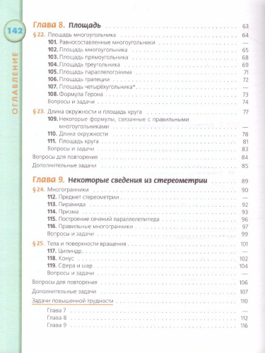 Геометрия 9 класс. Учебник