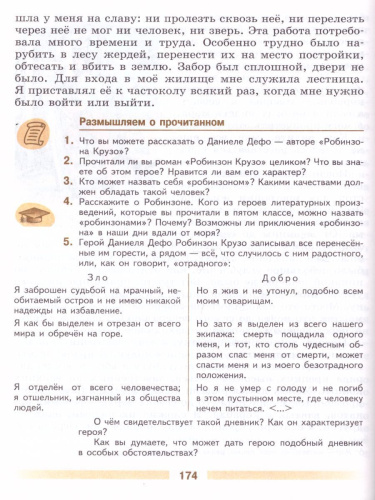 Литература 5 класс. Учебник в 2-х частях. Часть 2