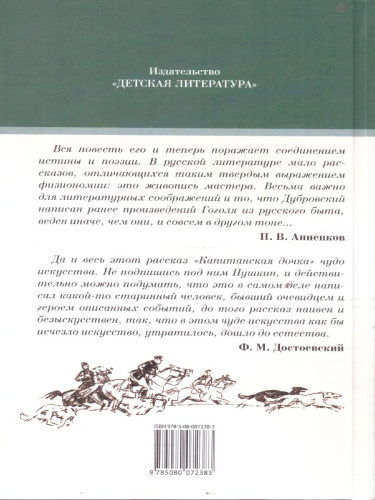 Дубровский, Капитанская дочка