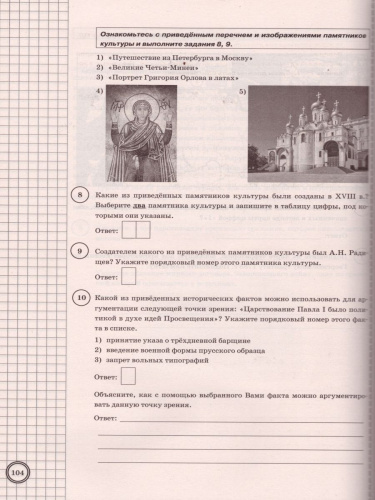 ВПР История 8 класс 25 вариантов. Типовые задания. ФГОС