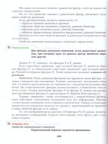 Математика. Геометрия 9 класс. Базовый уровень. Учебное пособие. ФГОС