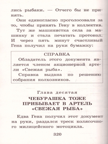 Крокодил Гена и его друзья. Сказочные повести