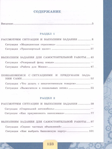 Финансовая грамотность. Сборник эталонных заданий. Выпуск 2. Часть 2 Для учащихся 11-15 лет