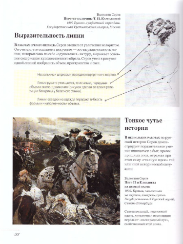 Русские художники. Расшифрованные шедевры