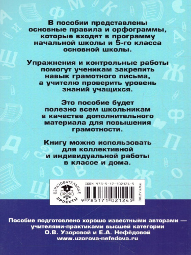 Русский язык 5 класс. Правила и упражнения