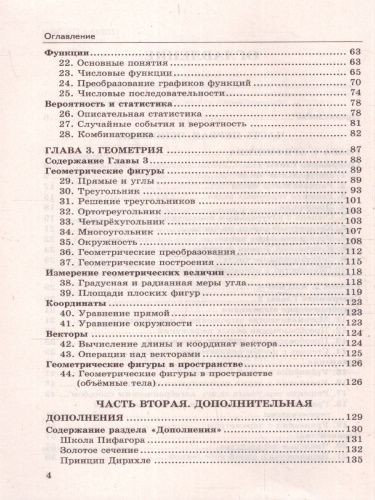 Математика, Алгебра, Геометрия 7-9 классы. Справочник. ФГОС НОВЫЙ
