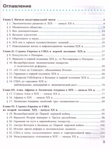 История нового времени 9 класс. Рабочая тетрадь. ФГОС